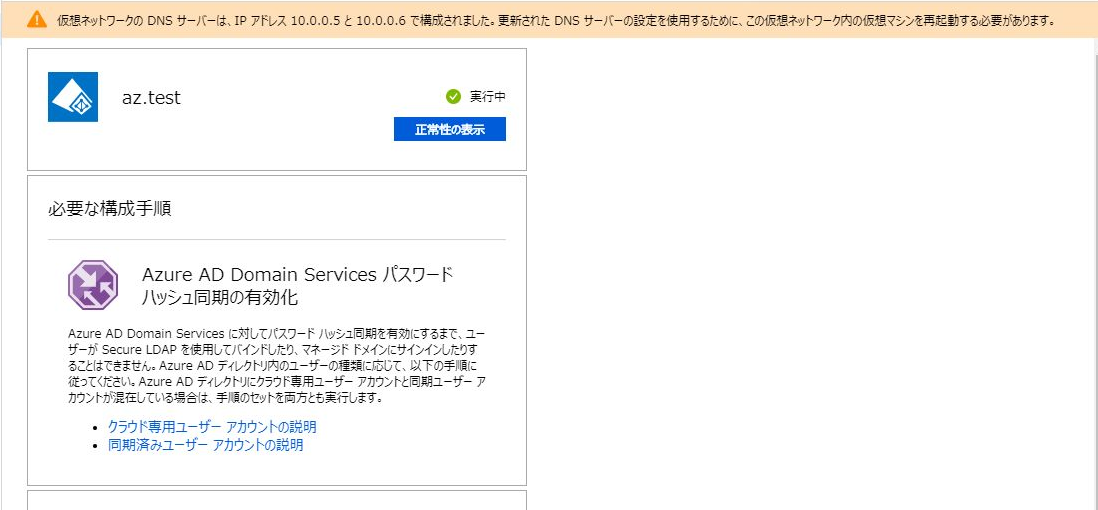 DNSサーバーの構成完了