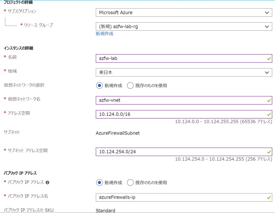 Azure Firewall Subnet作成