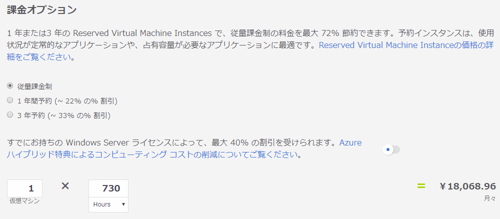 見積もり課金オプション