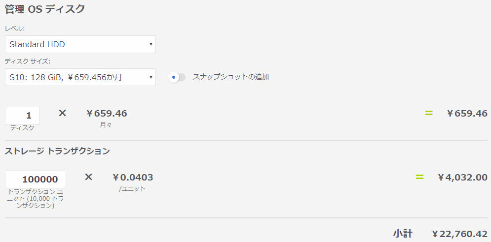 管理OSディスク
