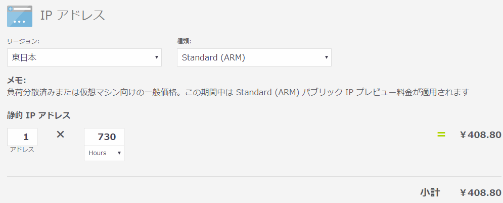 固定のパブリックIPを設定