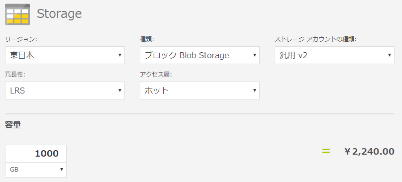 必要な容量入力画面
