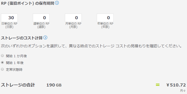 ストレージのコスト計算