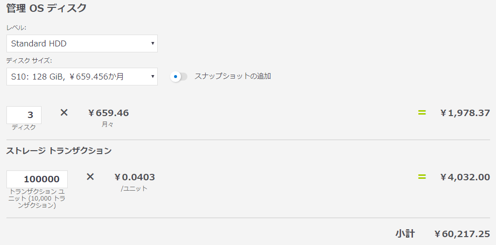 管理OSディスク設定