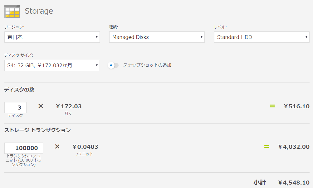 Storageの計算
