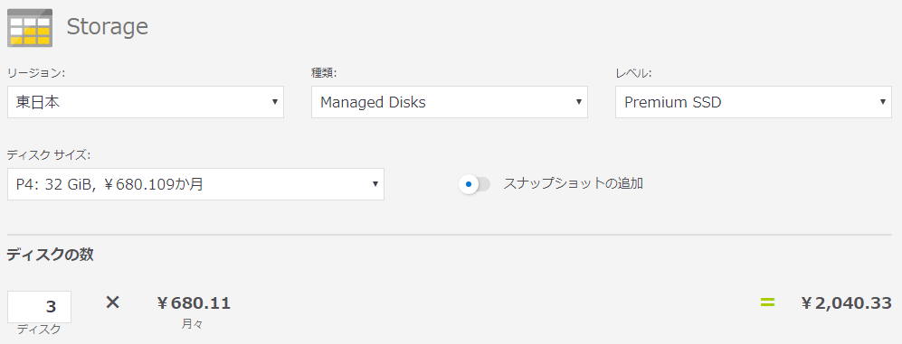 Storage計算