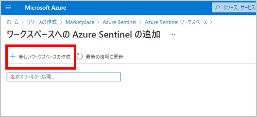 新しいワークスペースを作成