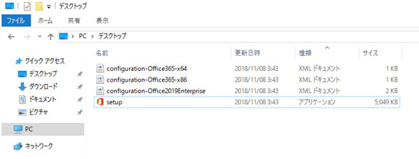 展開された4つのファイル