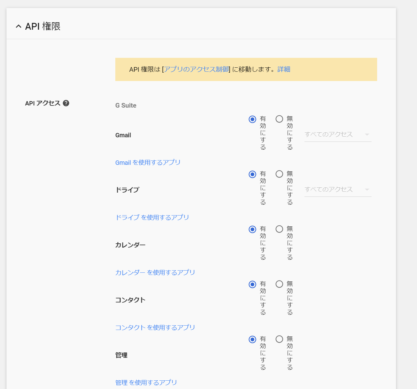 Gsuite管理コンソールAPI権限