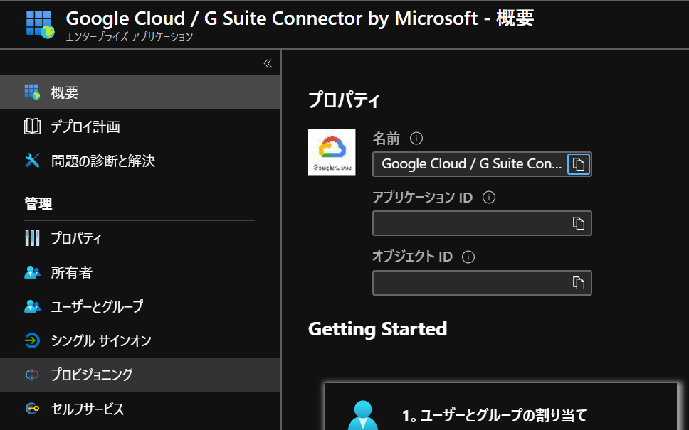Google Cloud/G Suite Connector by Microsoft概要