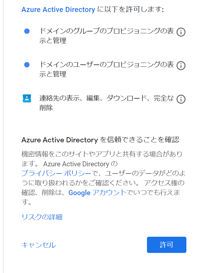 Azure ADプロビジョニング許可