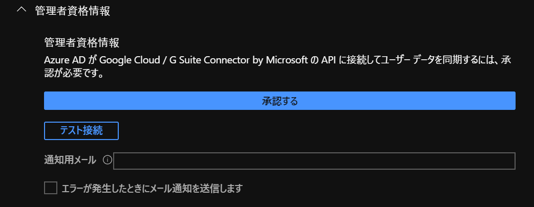 管理者資格情報
