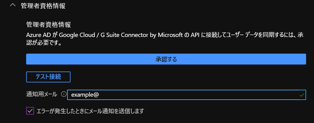 管理者資格情報