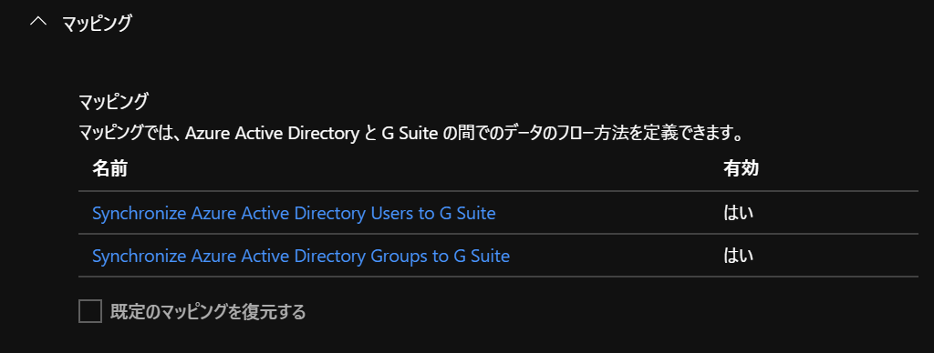 マッピング