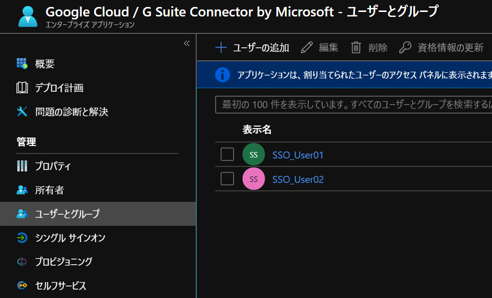 Google Cloud / G Suite Connector by Microsoftユーザーとグループ
