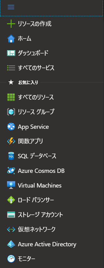 Azureポータル