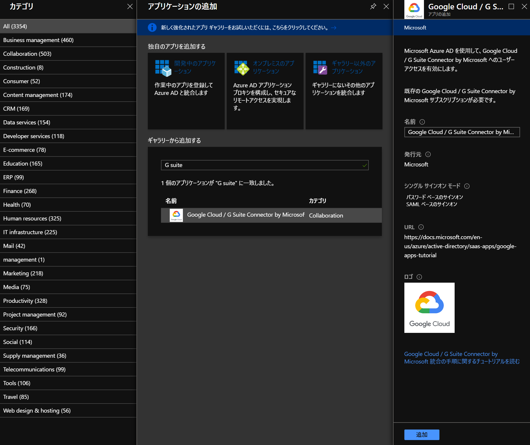 Azureポータルアプリケーションの追加