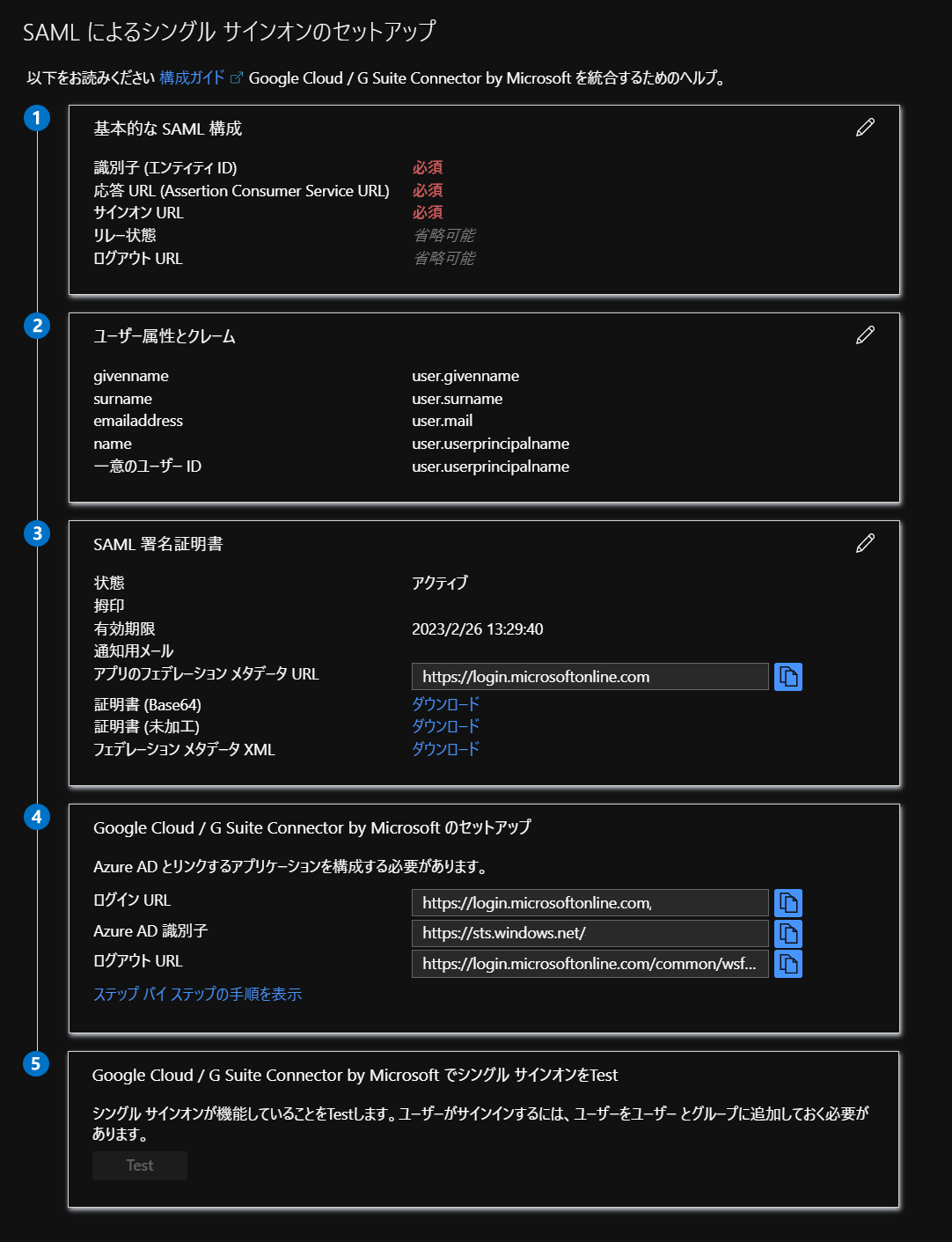 SAMLによるシングルサインオンのセットアップ