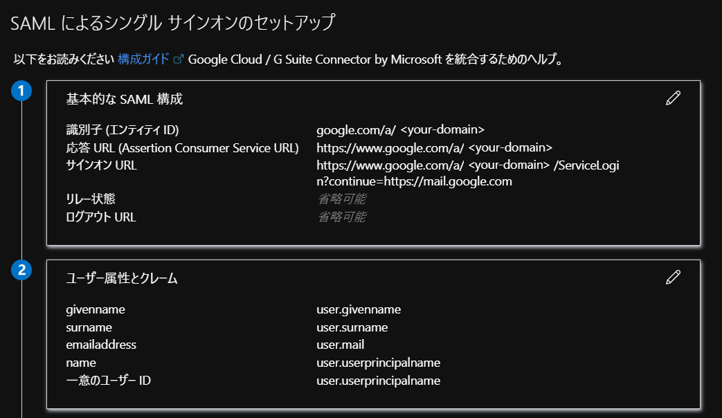 SAMLによるシングルサインオンのセットアップ