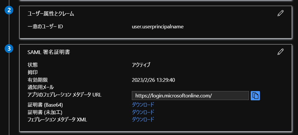 SAML証明書のダウンロード