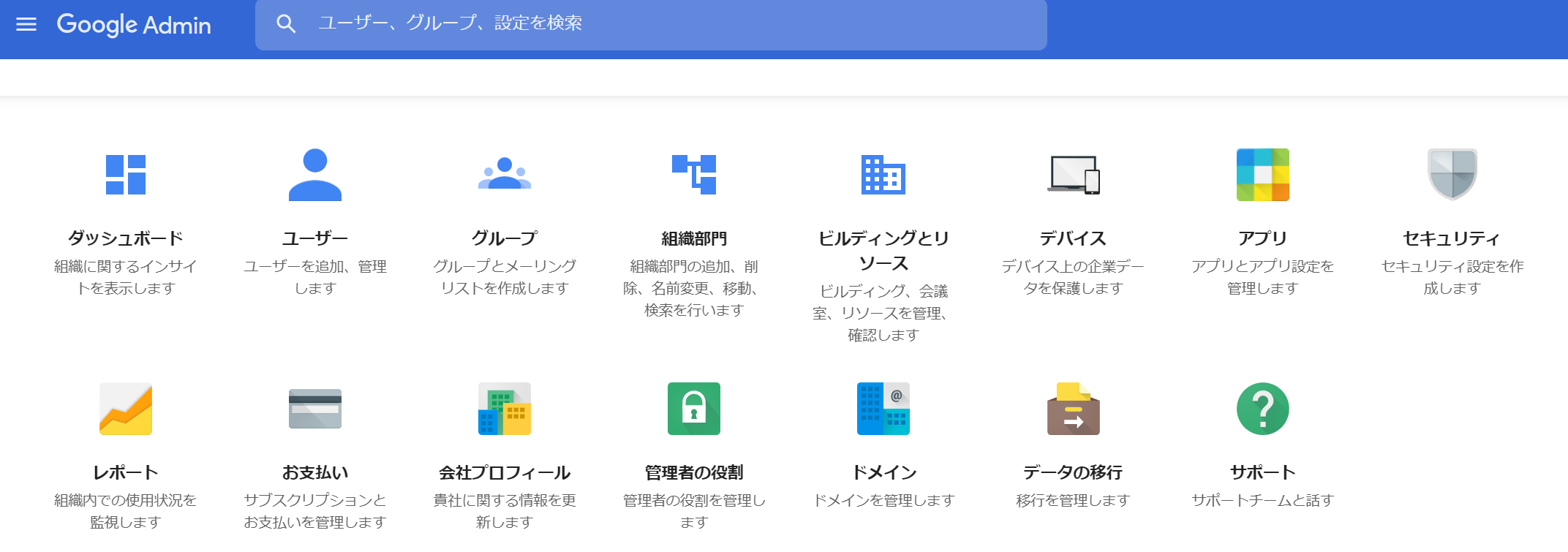 Gsuite管理コンソール