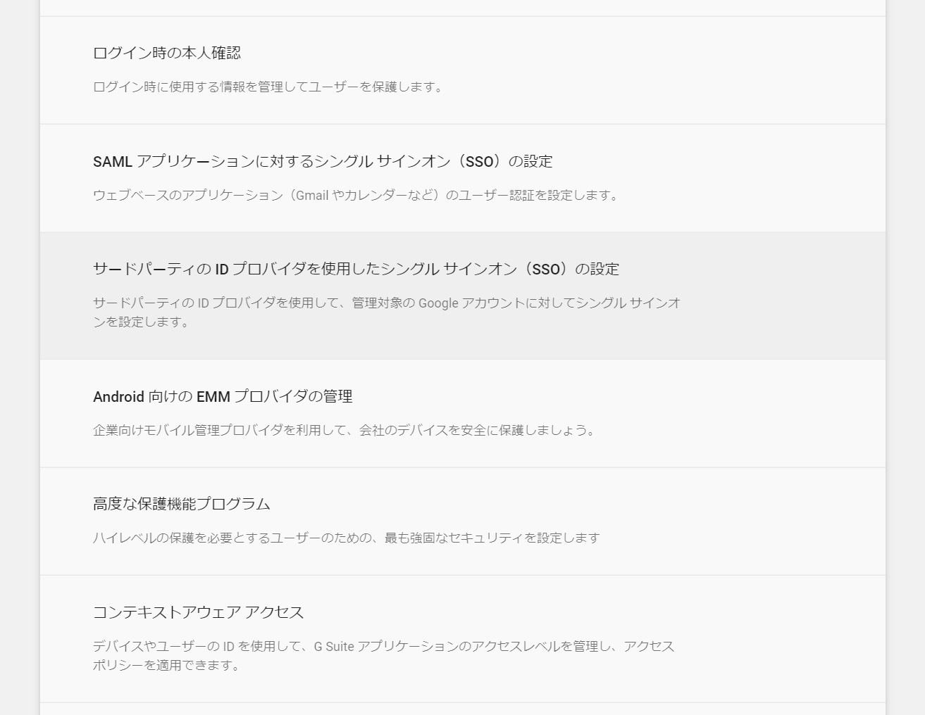 Gsuite管理コンソール セキュリティー