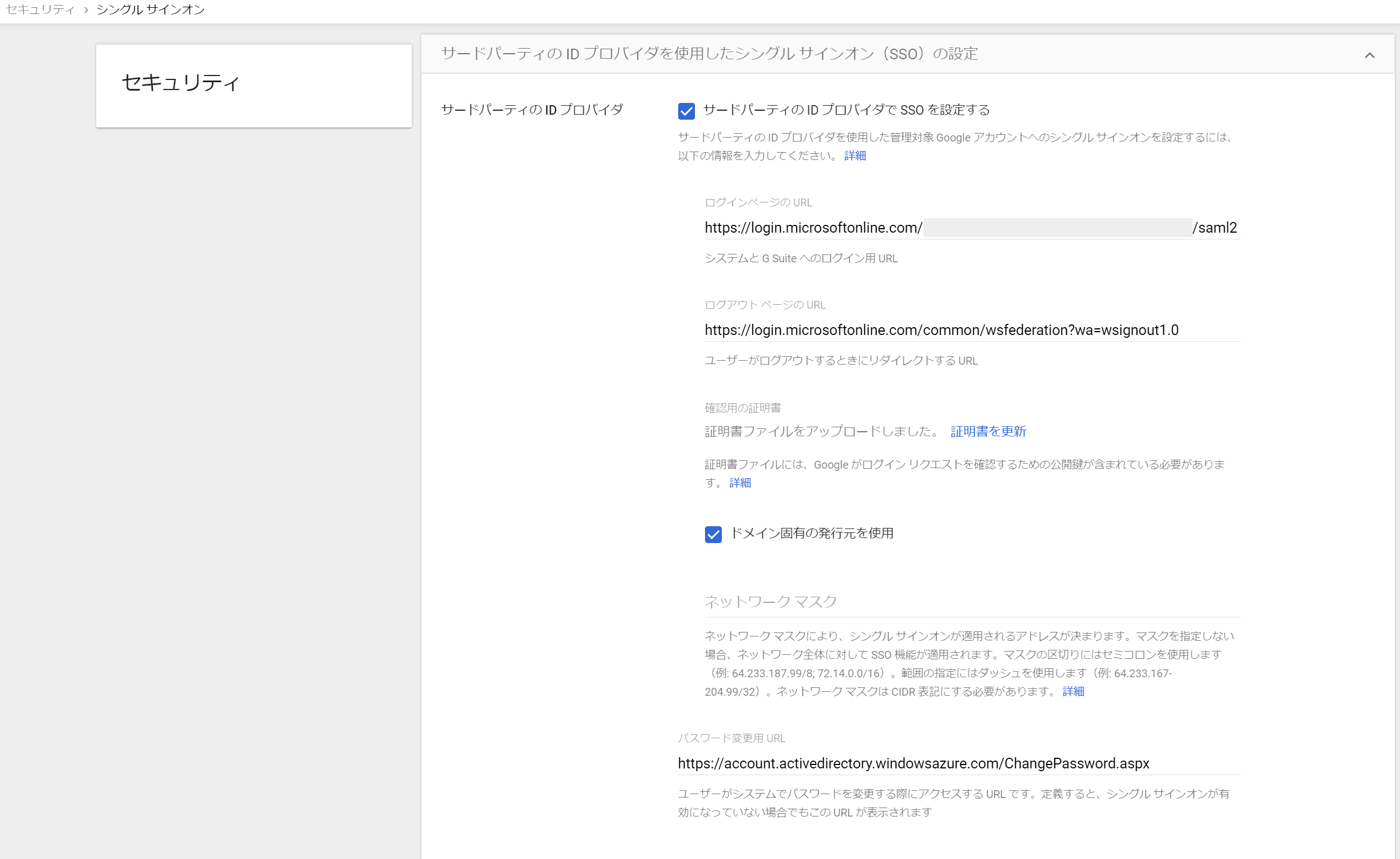 Gsuite管理コンソール セキュリティー設定