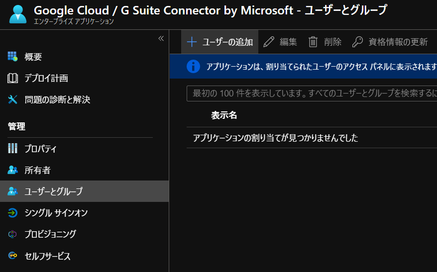 Google Cloud / G Suite Connector by Microsoftユーザーとグループ