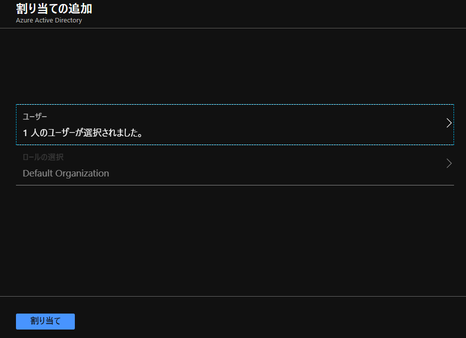 Google Cloud / G Suite Connector by Microsoft割り当ての追加