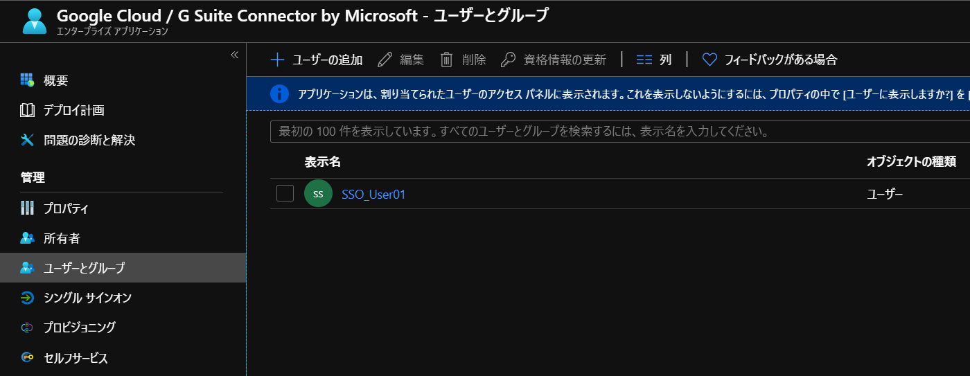 Google Cloud / G Suite Connector by Microsoftユーザーとグループ