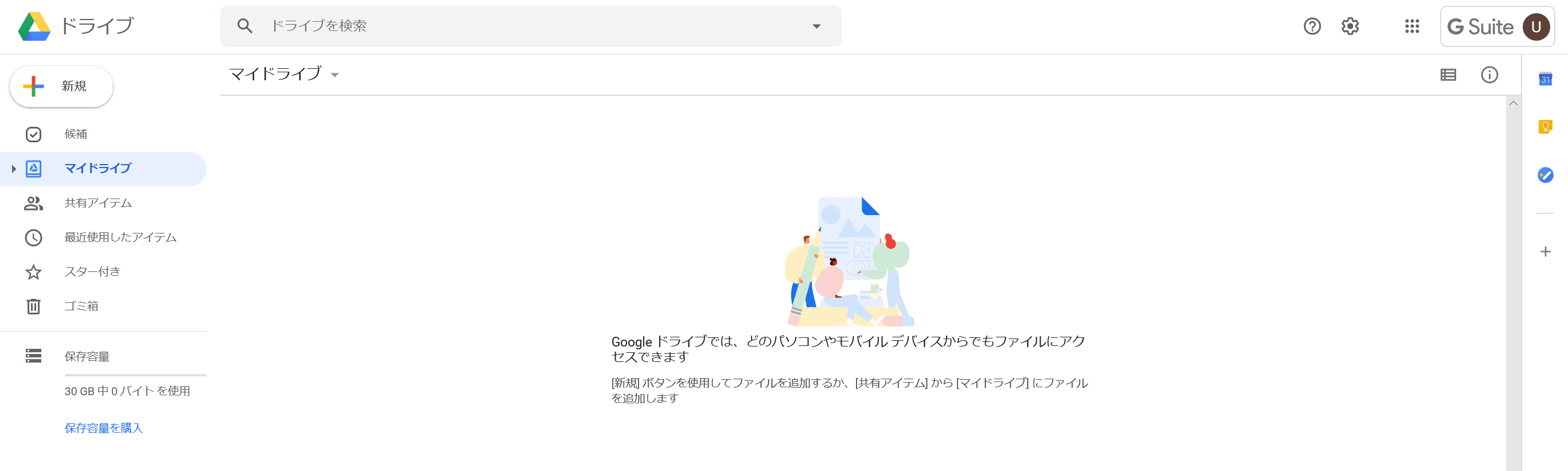 Googleドライブ